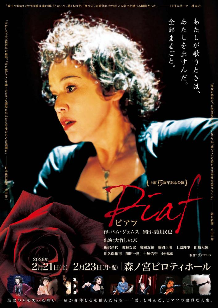 「ピアフ」